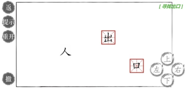 神奇汉字方块截图3