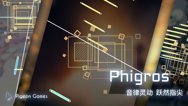 phigros游戏下载安装最新版