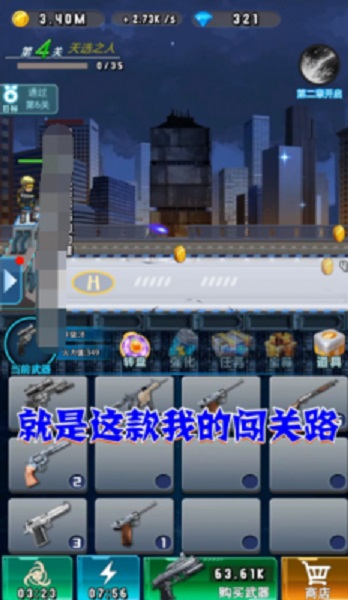 我的闯关路截图3