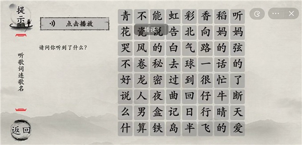 玩梗大师游戏截图3