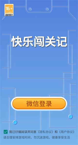 快乐闯关记游戏截图5