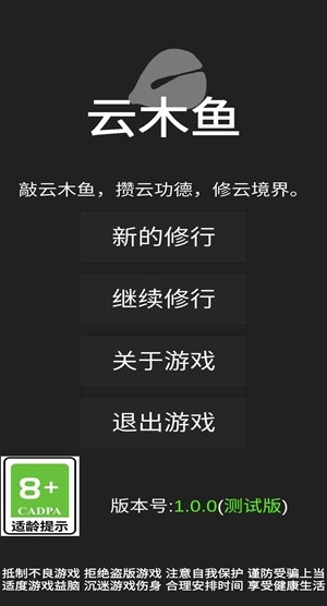 云木鱼游戏截图3