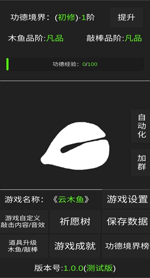 云木鱼游戏截图5