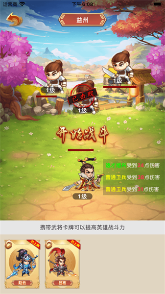 q版刘关张截图5