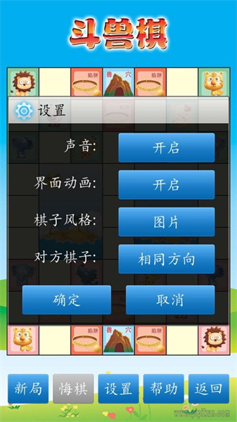 双人斗兽棋截图4