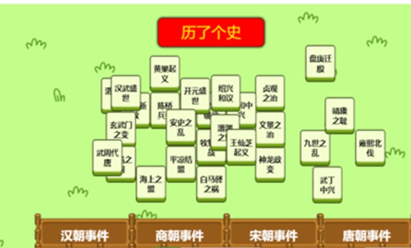 历了个史手游截图3