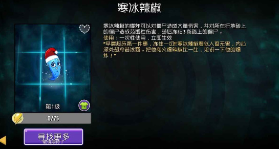 pvz2shuttle金雀花王朝存档版截图7