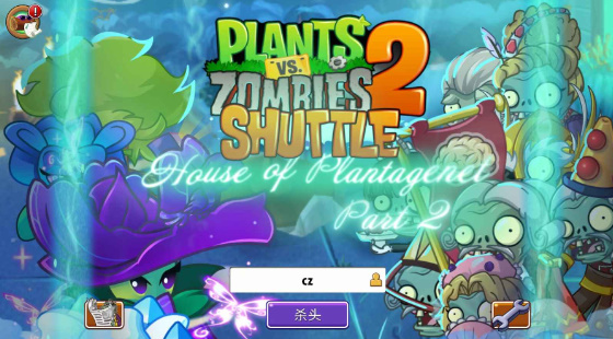 pvz2shuttle金雀花王朝存档版截图3