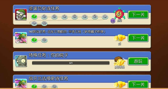 pvz2shuttle金雀花王朝存档版截图6