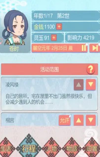 重生长公主的日常截图8