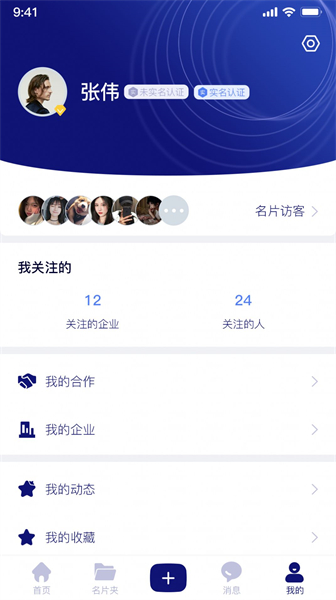 本无名片app截图7