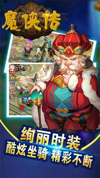 魔侠传手游正版截图2