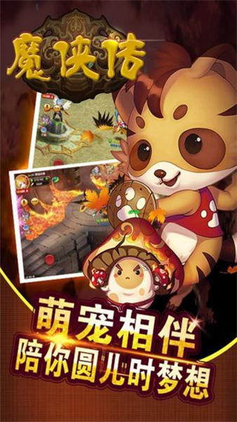 魔侠传手游正版截图3