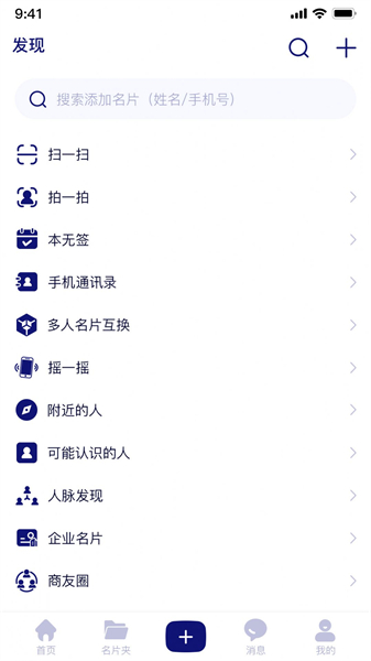 本无名片app截图2