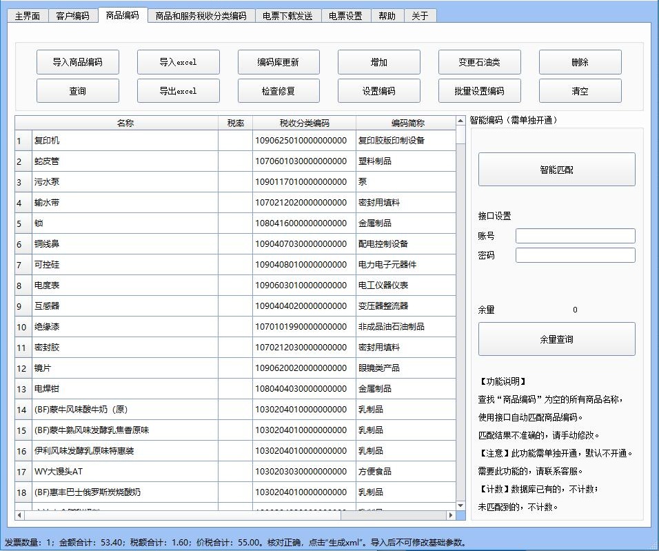 小罗开票清单导入和批量开票软件