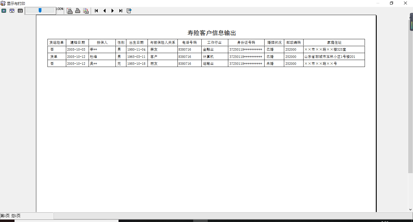 宏达保险代理管理系统--计划书版