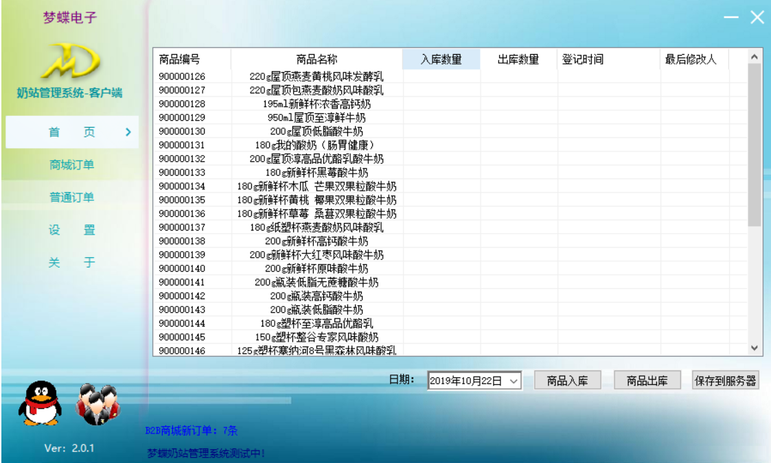 奶站管理系统