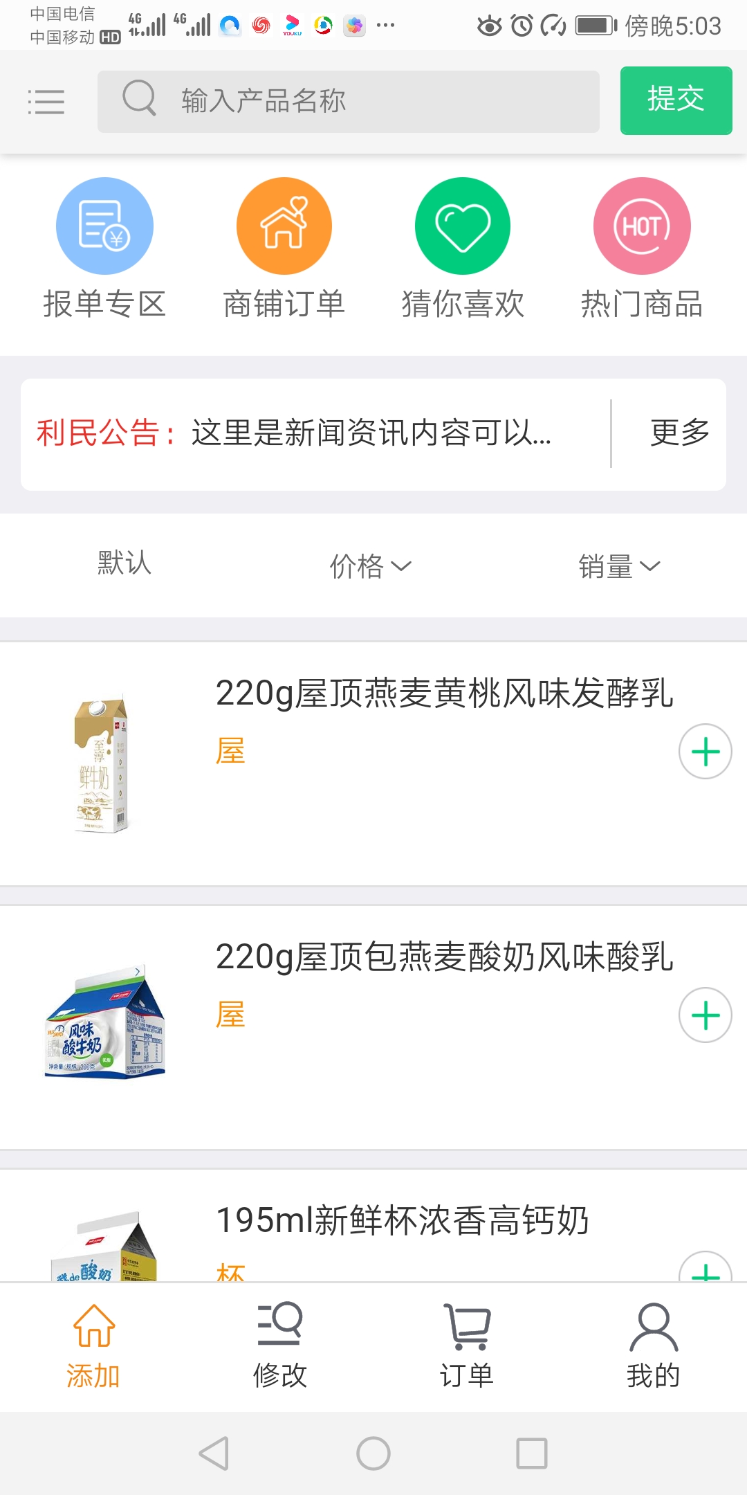 奶站管理系统