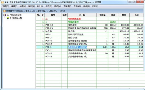 未来工程量清单造价系统