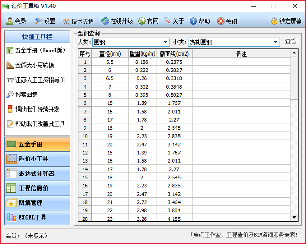 CostTools造价工具箱