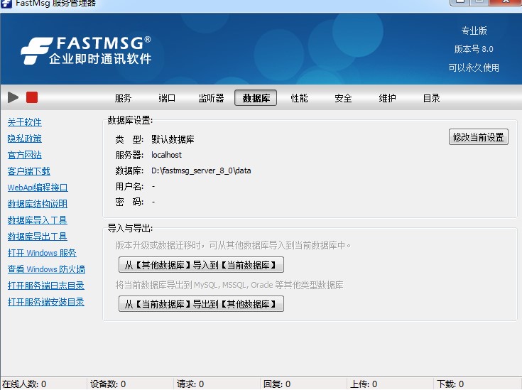 FastMsg企业即时通讯