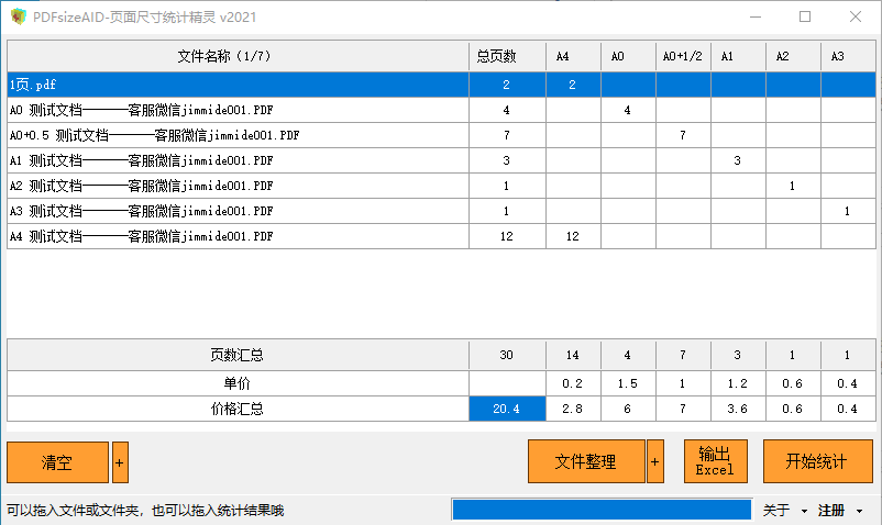 PDFsizeAID-图纸尺寸识别与报价