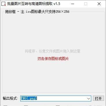 批量图片互转与高清图标提取