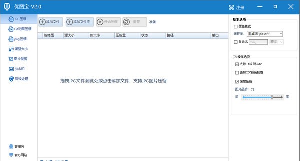 优图宝图片压缩软件