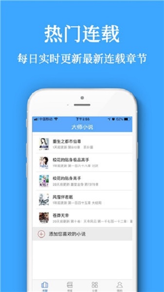 小说大师app截图2