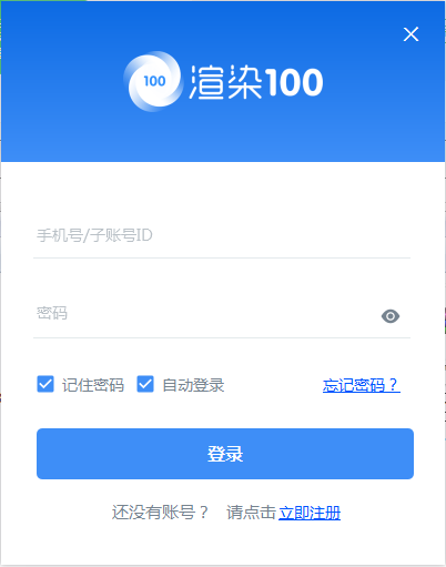 渲染100