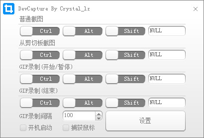 DevCapture(电脑截图工具)