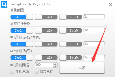 DevCapture(电脑截图工具)