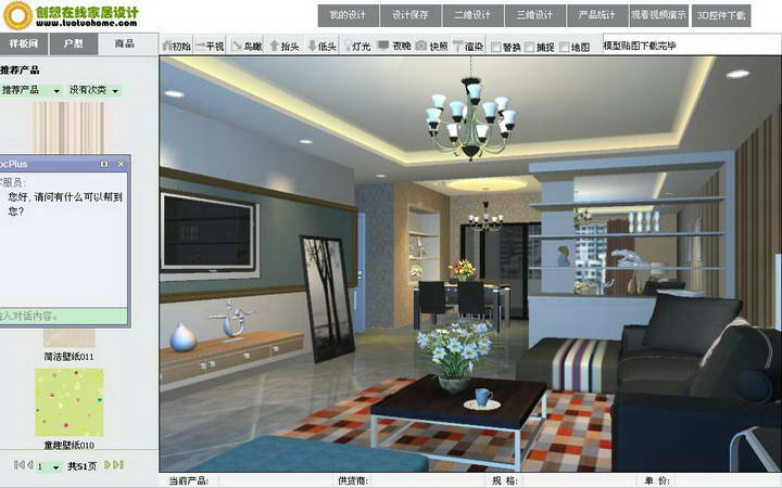 创想3D在线装修设计软件