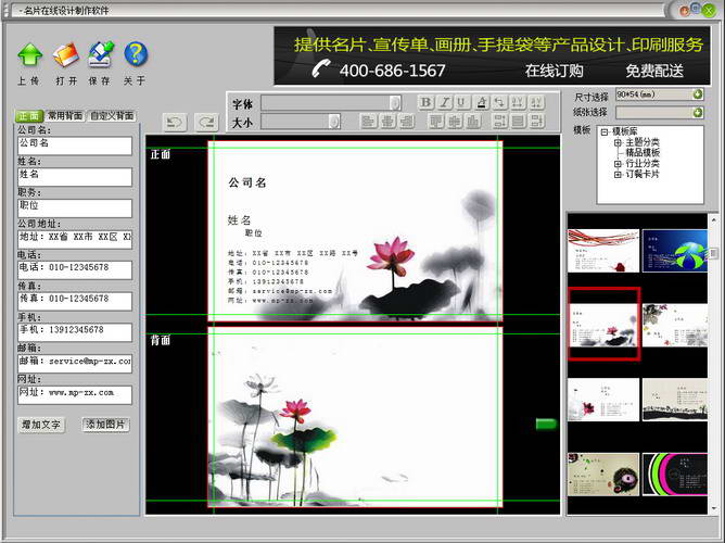 名片在线设计制作软件