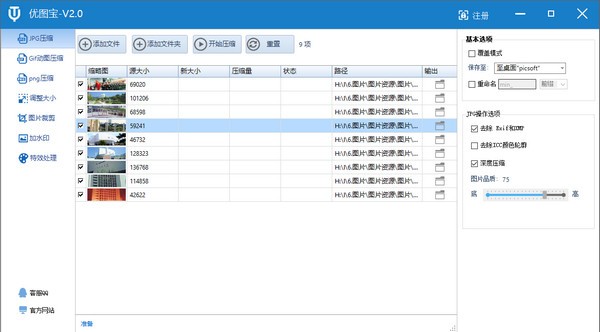 优图宝图片压缩下载