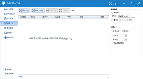 优图宝图片压缩下载