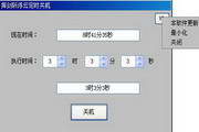 挥剑斩浮云定时关机