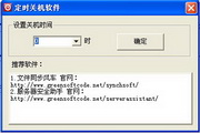 定时关机软件