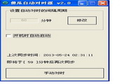 傻瓜自动对时器