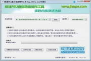 极速PEu盘启动盘制作工具(xp,2003,win7内核)