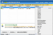 易通远程屏幕监控系统
