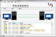 MicroColor ServHA Cluster For Windows X64 双机热备软件（共享存储版）