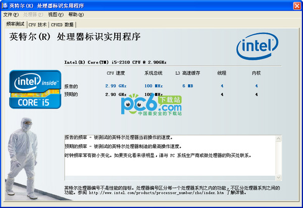 Intel Processor ID Utility(英特尔(R) 处理器标识实用程序)