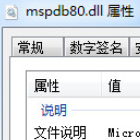 mspdb80.dll  最新版