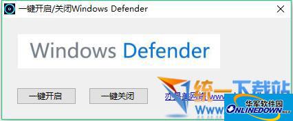 一键开启关闭Windows Defender