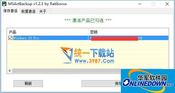 MSActBackup系统激活备份工具