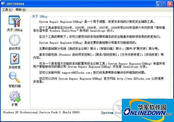 sreng2系统自动修复工具
