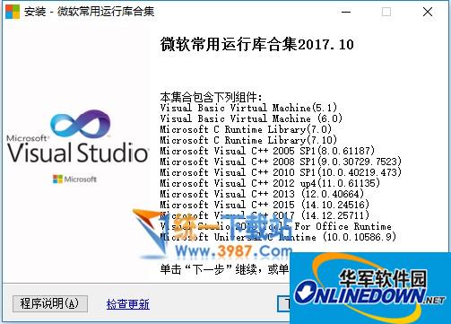 微软常用软件运行库合集(32&amp;64位)