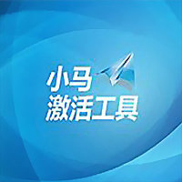 小马Oem7F7激活工具