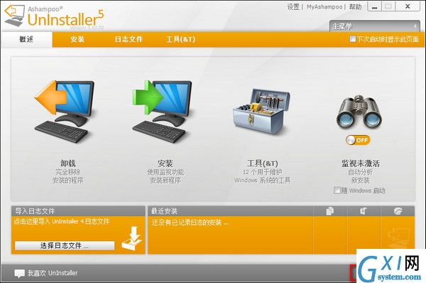 系统垃圾完美清理工具(Ashampoo UnInstaller)